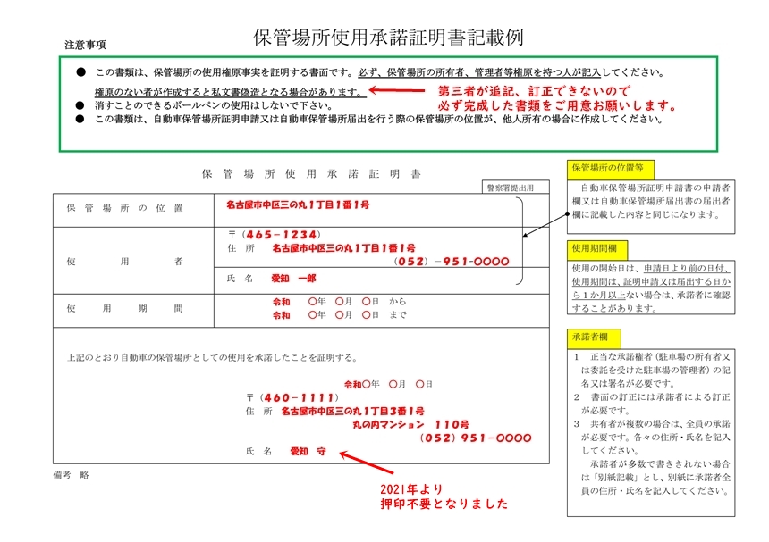 車庫証明申請に必要な書類 愛知車庫証明サポートセンター