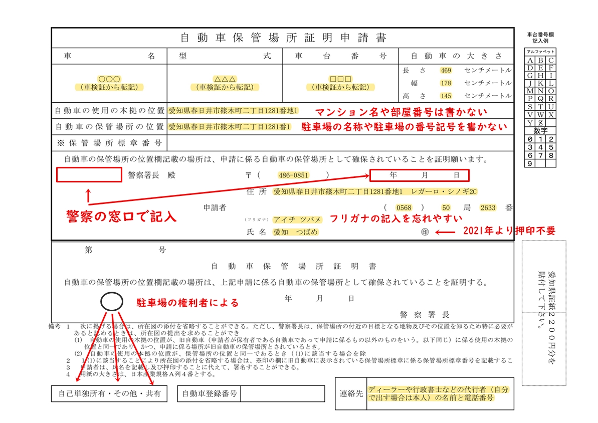 車庫証明申請に必要な書類 愛知車庫証明サポートセンター