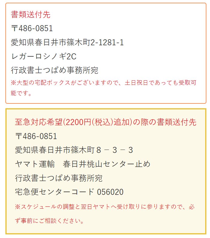 所有権留保の解除 行政書士つばめ事務所