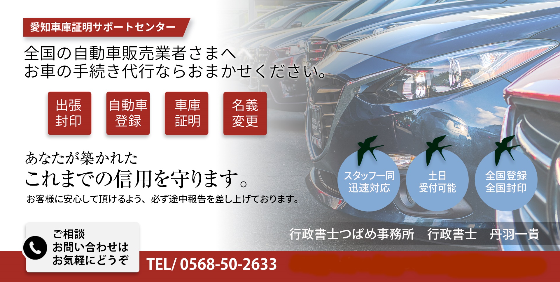 名古屋市名東区の車庫証明 | 行政書士つばめ事務所が名東警察署の車庫証明を代行します